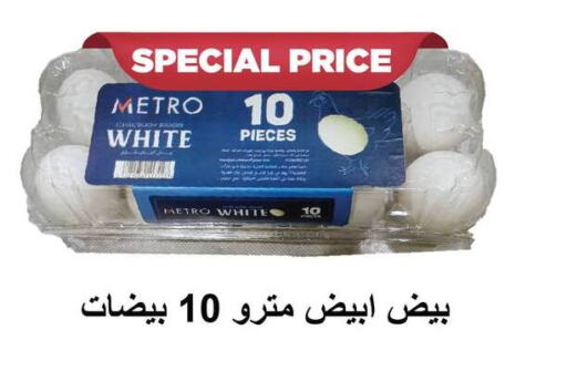 available at Metro Market  in Egypt - Cairo