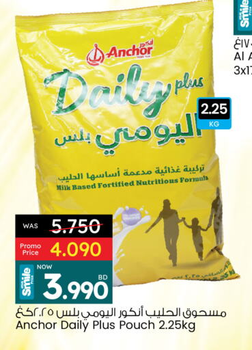 حليب مجفف و حليب مكثف in أنصار جاليري, البحرين ANCHOR DAILY PLUS حليب مجفف available at أنصار جاليري in البحرين