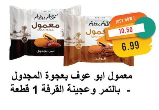 الحلويات in مترو ماركت, Egypt Offers - Egypt available at مترو ماركت in Egypt - القاهرة