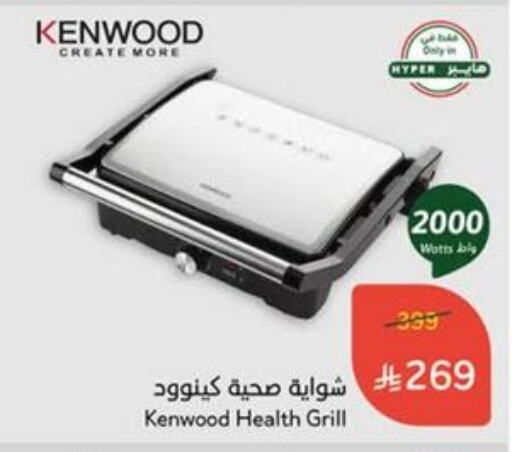 KENWOOD available at Hyper Panda in KSA, Saudi Arabia, Saudi - Al-Kharj