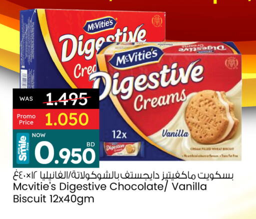 البسكويت in أنصار جاليري, البحرين ماكفيتيز available at أنصار جاليري in البحرين