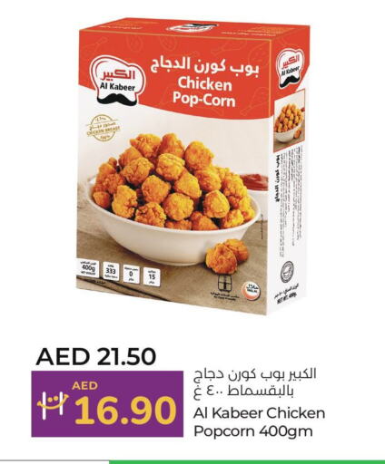 AL KABEER Chicken Pop Corn available at Lulu Hypermarket in UAE - Al Ain