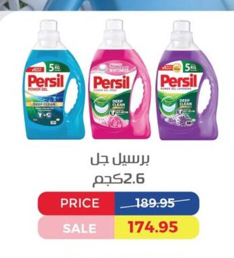 PERSIL Detergent available at Exception Market in Egypt - Cairo