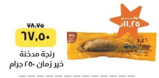 available at Kheir Zaman  in Egypt - Cairo