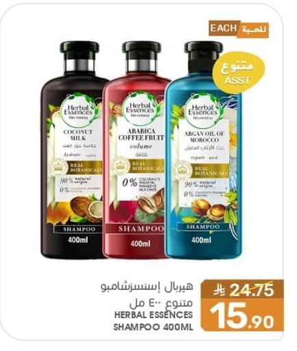 هيربال إسينسز شامبو / بلسم available at  مـزايــا in مملكة العربية السعودية, السعودية, سعودية - المنطقة الشرقية