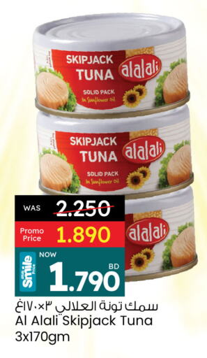 أغذية معلبة ومغلفة in أنصار جاليري, البحرين العلالي تونة - معلب available at أنصار جاليري in البحرين
