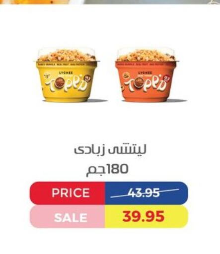 وجبات خفيفة in اكسبشن ماركت, Egypt Offers - Egypt Lychee available at اكسبشن ماركت in Egypt - القاهرة