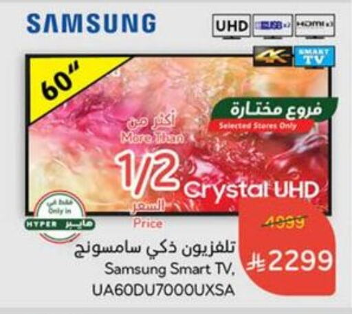 SAMSUNG Smart TV available at Hyper Panda in KSA, Saudi Arabia, Saudi - Najran