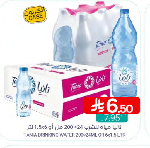 تانيا available at اسواق المنتزه in مملكة العربية السعودية, السعودية, سعودية - القطيف‎
