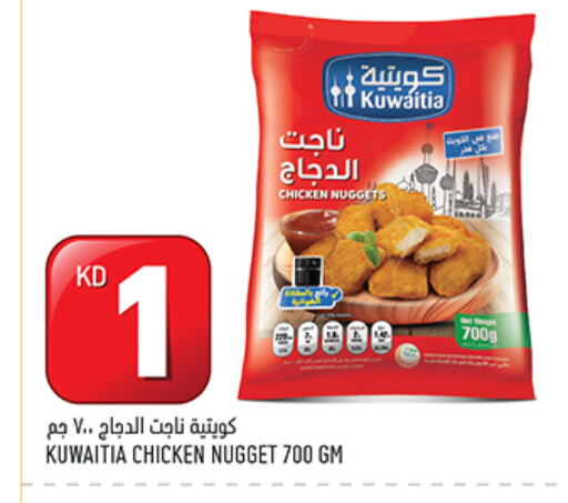 ناجتس الدجاج available at غلف مارت in الكويت - مدينة الكويت