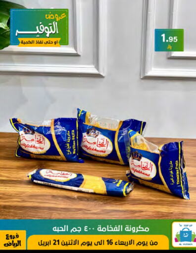 Pasta & Noodles in Al Hussain Top Up, Saudi Arabia Offers - Saudi Arabia Pasta available at Al Hussain Top Up in KSA, Saudi Arabia, Saudi - Riyadh