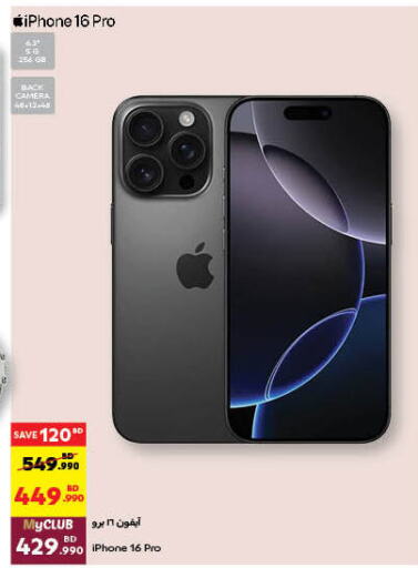 أبل آيفون 16 available at كارفور in البحرين