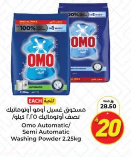 OMO Detergent available at Kabayan Hypermarket in KSA, Saudi Arabia, Saudi - Jeddah