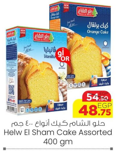 الكيك والمعجنات in جيان مصر, Egypt Offers - Egypt Orange Vanilla available at جيان مصر in Egypt - القاهرة