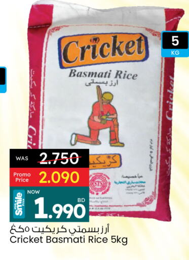 أرز بسمتي / برياني available at أنصار جاليري in البحرين
