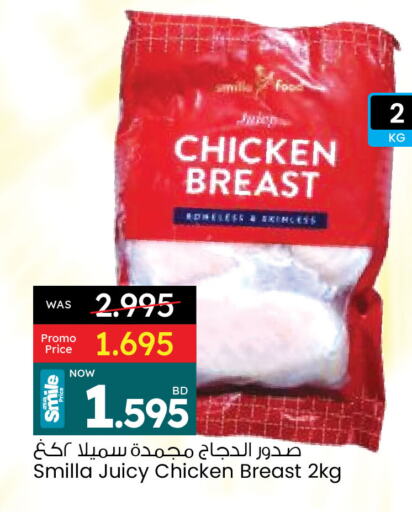 دجاج in أنصار جاليري, البحرين صدور دجاج available at أنصار جاليري in البحرين