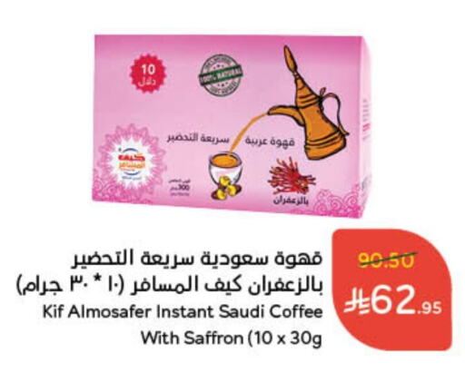 Coffee available at Hyper Panda in KSA, Saudi Arabia, Saudi - Dammam