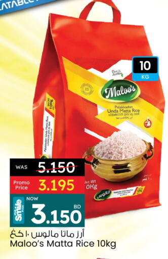 أرز ماتا available at أنصار جاليري in البحرين