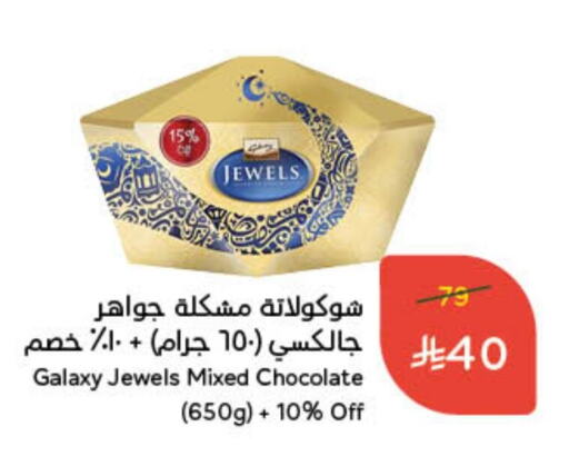 GALAXY JEWELS available at Hyper Panda in KSA, Saudi Arabia, Saudi - Qatif