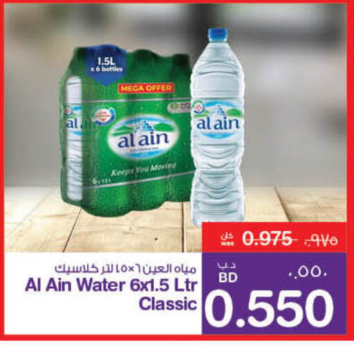 AL AIN available at MegaMart & Macro Mart  in Bahrain