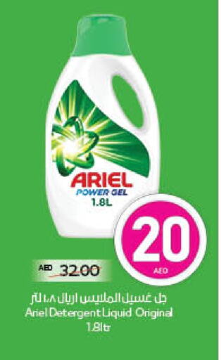 أريال منظف available at أدكووب in الإمارات العربية المتحدة , الامارات - ٱلْعَيْن‎
