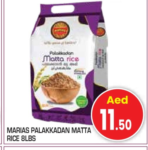 أرز ماتا available at سنابل بني ياس in الإمارات العربية المتحدة , الامارات - ٱلْعَيْن‎