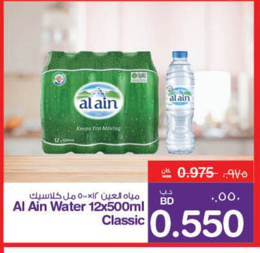 AL AIN available at MegaMart & Macro Mart  in Bahrain