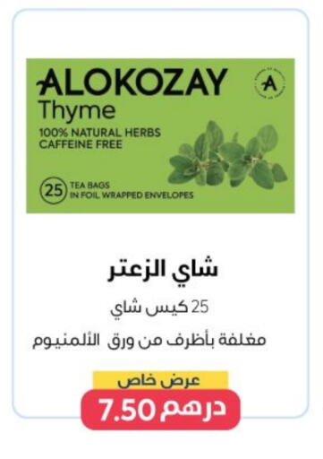 ألوكوزاي أكياس شاي available at متجر الكوزاي in الإمارات العربية المتحدة , الامارات - ٱلْفُجَيْرَة‎