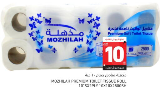 ورق التواليت و المناشف الورقية in أسواق رامز, قطر Offers - قطر available at أسواق رامز in قطر - الريان