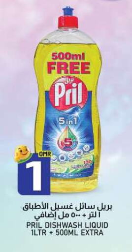 PRIL available at KM Trading  in Oman - Muscat
