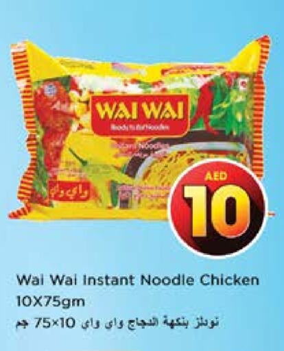 WAI WAi Noodles available at Nesto Hypermarket in UAE - Sharjah / Ajman