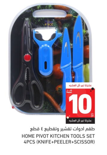 تجهيزات المطابخ in أسواق رامز, قطر Offers - قطر available at أسواق رامز in قطر - الريان