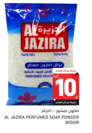 غسل الملابس in أسواق رامز, قطر Offers - قطر available at أسواق رامز in قطر - الريان