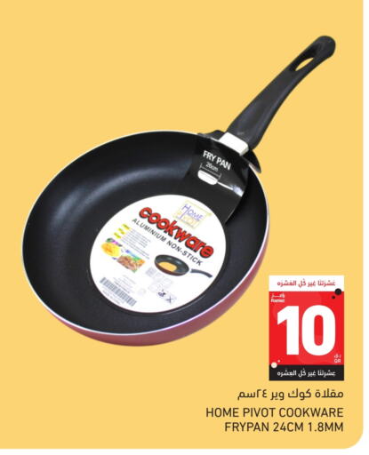 تجهيزات المطابخ in أسواق رامز, قطر Offers - قطر available at أسواق رامز in قطر - الريان