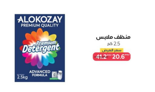 ألوكوزاي منظف available at متجر الكوزاي in الإمارات العربية المتحدة , الامارات - ٱلْعَيْن‎