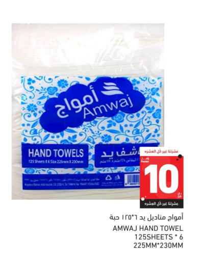 ورق التواليت و المناشف الورقية in أسواق رامز, قطر Offers - قطر available at أسواق رامز in قطر - الريان