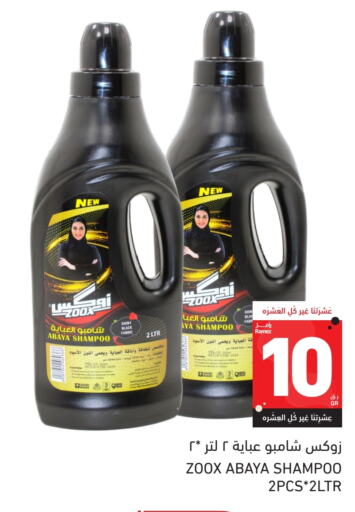 غسل الملابس in أسواق رامز, قطر Offers - قطر شامبو العباية available at أسواق رامز in قطر - الريان