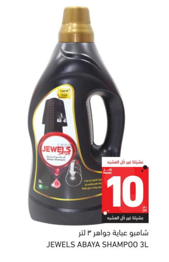 غسل الملابس in أسواق رامز, قطر Offers - قطر شامبو العباية available at أسواق رامز in قطر - الريان