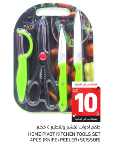تجهيزات المطابخ in أسواق رامز, قطر Offers - قطر available at أسواق رامز in قطر - الريان