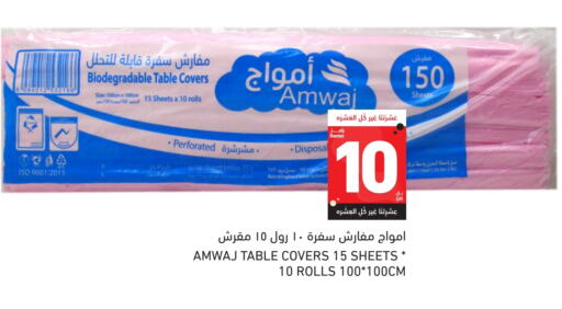 ورق التواليت و المناشف الورقية in أسواق رامز, قطر Offers - قطر available at أسواق رامز in قطر - الريان