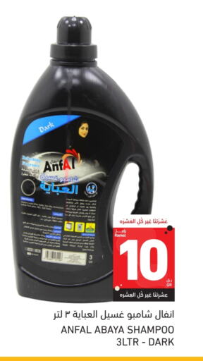 غسل الملابس in أسواق رامز, قطر Offers - قطر شامبو العباية available at أسواق رامز in قطر - الريان