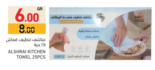 ورق التواليت و المناشف الورقية in أسواق رامز, قطر Offers - قطر available at أسواق رامز in قطر - الريان
