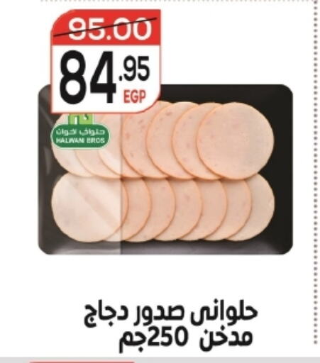 صدور دجاج available at زاهر in Egypt - القاهرة