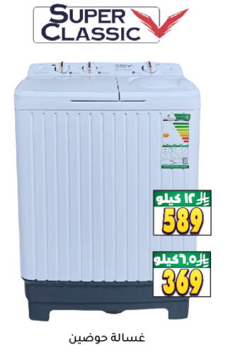 Washing Machine available at Family Discount in KSA, Saudi Arabia, Saudi - Riyadh