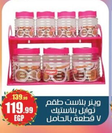 معدات الطعام وتقديمه in ابو السعود هايبرماركت, Egypt Offers - Egypt available at ابو السعود هايبرماركت in Egypt - القاهرة