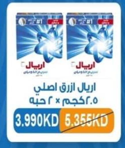 ARIEL Detergent available at Alshuhada co.op in Kuwait - Jahra Governorate