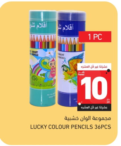 المدرسة و القرطاسية in أسواق رامز, قطر Offers - قطر available at أسواق رامز in قطر - الريان