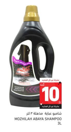 غسل الملابس in أسواق رامز, قطر Offers - قطر شامبو العباية available at أسواق رامز in قطر - الريان