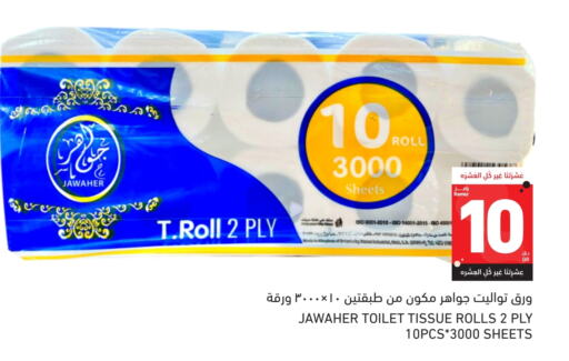 ورق التواليت و المناشف الورقية in أسواق رامز, قطر Offers - قطر available at أسواق رامز in قطر - الريان