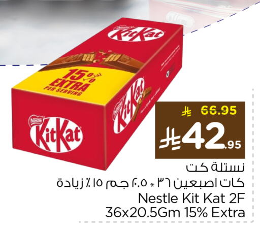 كيت كات available at نستو in مملكة العربية السعودية, السعودية, سعودية - الأحساء‎